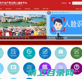 柳州市不动产登记网上服务平台