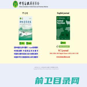 动物营养学报中英文刊