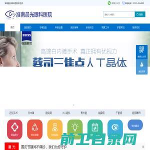 淮南眼科医院