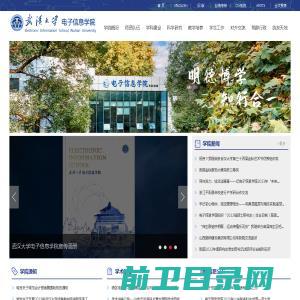 武汉大学电子信息学院