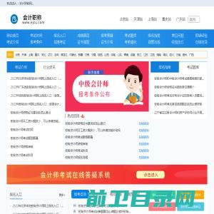 会计师网，会计师职称考试时间，报考条件，报名入口