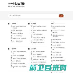 Linux命令大全(手册)