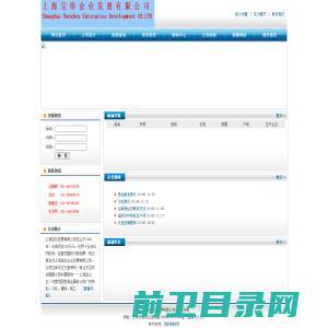 上海宝珍企业发展有限公司