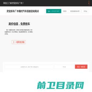 灵宝拆车厂水南村汽车报废咨询网点