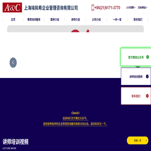 上海埃和希企业管理咨询有限公司
