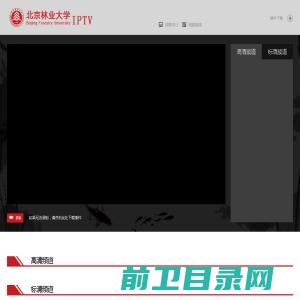 北京林业大学IPTV