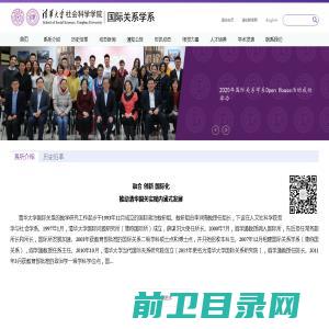 清华大学社会科学院国际关系学系