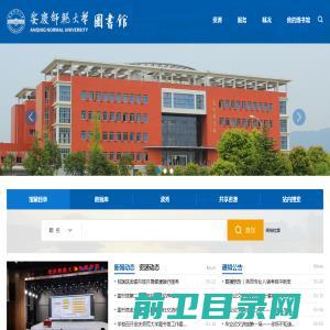 安庆师范大学图书馆