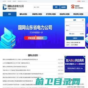 国网山东省电力公司