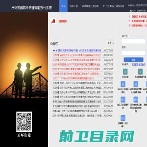 玉环市建筑业管理智能办公系统