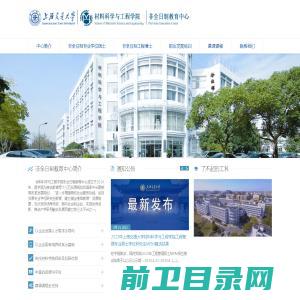 上海交通大学材料科学与工程学院非全日制教育中心