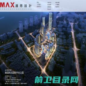 MAX迈思建筑设计