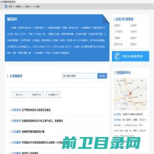 九华镇政务服务网