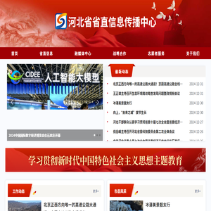 河北省省直信息传播中心