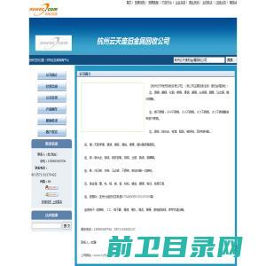 杭州云天废旧金属回收公司