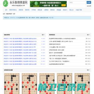 永乐象棋棋谱