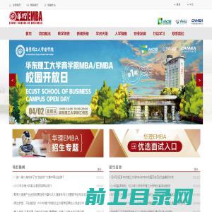 华东理工大学商学院EMBA