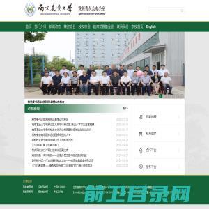 南京农业大学发展委员会