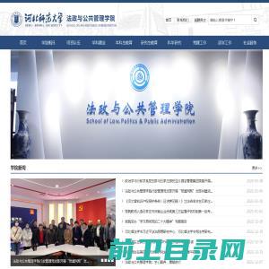 法政与公共管理学院