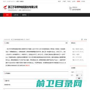 浙江万马特种线缆股份有限公司：有线电视同轴电缆生产