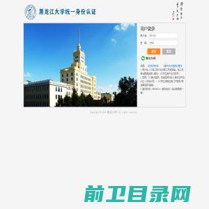 黑龙江大学统一身份认证