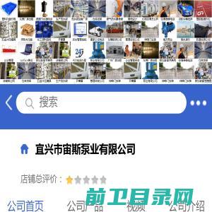 宜兴市宙斯泵业有限公司「企业信息」