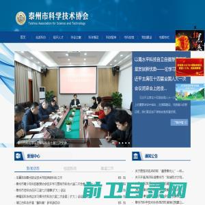 泰州市科学技术协会