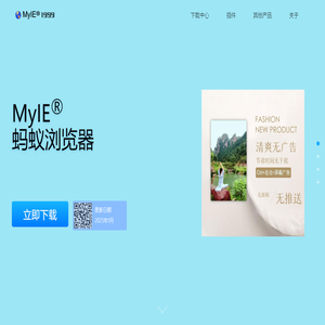 蚂蚁浏览器官方网站(MyIE®浏览器)