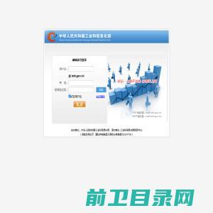 工业和信息化部邮件登录