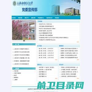 上海应用技术大学宣传部