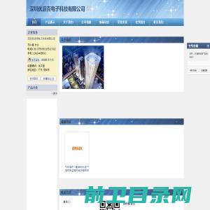 深圳优派克电子科技有限公司
