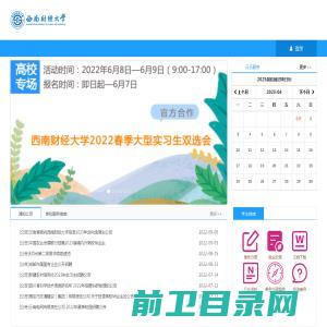 西南财经大学就业信息网