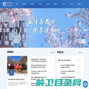 中国地质大学（北京）继续教育学院