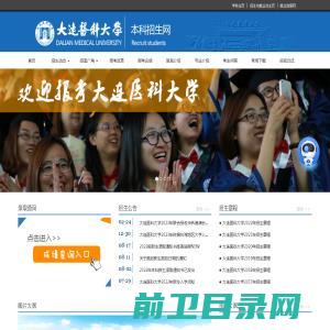 大连医科大学本科招生网