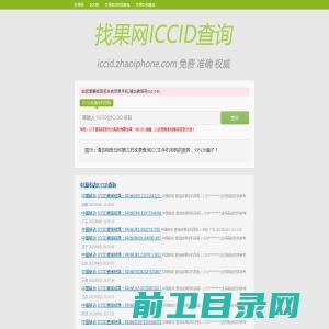 找果网ICCID查询