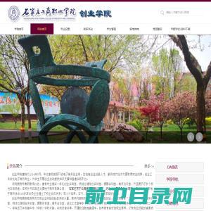 创业学院