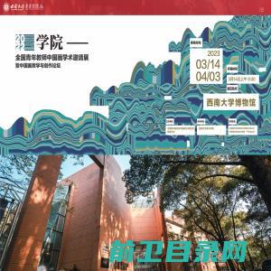 西南大学美术学院