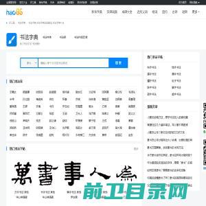 书法字典