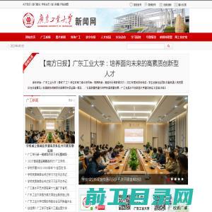 广东工业大学新闻网