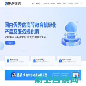 臻创信息科技·ZEMCHO