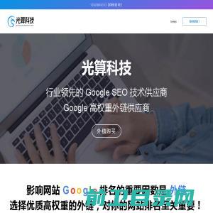 谷歌SEO代运营，谷歌SEO外链怎么做，谷歌英文网站代运营