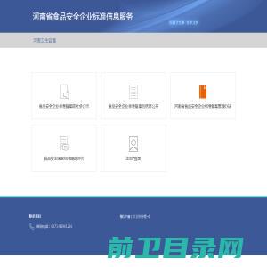 河南省食品安全标准信息服务