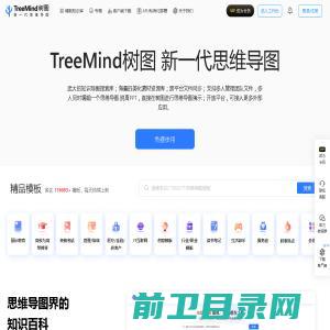 TreeMind树图