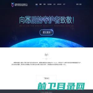 美丽联合集团安全应急响应中心