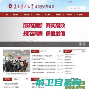 遵义医科大学国有资产管理处