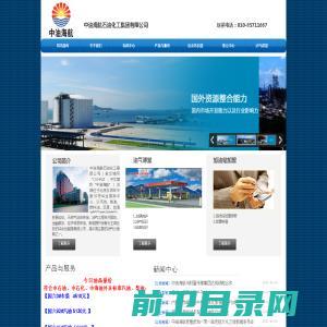 中油海航石油化工集团有限公司