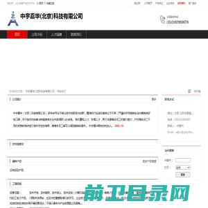 中宇嘉华(北京)科技有限公司：技术开发,技术服务,技术转让,技术咨询