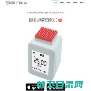 [CUBI]智能时间管理器