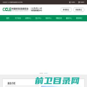 CCLE2023第五届中国教育后勤展览会