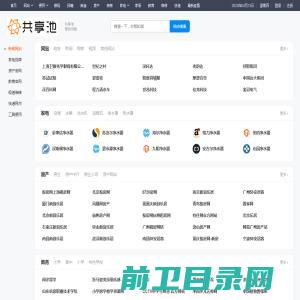 共享池网址导航